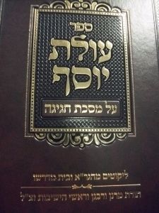 עולת יוסף על מסכת חגיגה