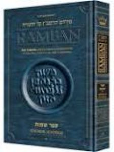 Artscroll Ramban Devarim