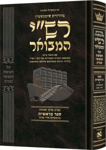 Schottenstein Hebrew Edition Rashi HaMevoar – Bereishis volume 1