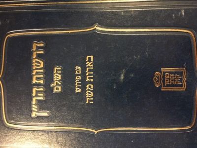 דרשות הרן Drashos HaRan