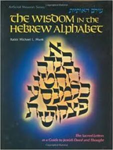 The Wisdom In The Hebrew Alphabet