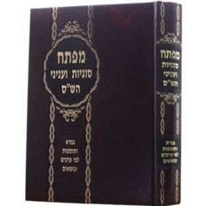 מפתח סוגיות ועניני הש”ס