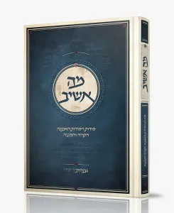 Ma Ashiv Sodos Haemunah Hatorah Vehamitzva מה אשיב סודות ויסודות האמונה התורה והמצווה