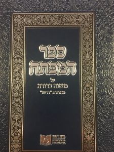 Sefer Hamafte’ach Dirshu Mishnah Berurah דרשו מפתח