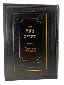 Meah Shearim מאה שערים- שיעורים בהנהגת הבית