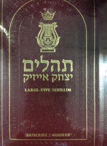Tehillim Large Type / Psalms Pocket Size – Maroon Leather