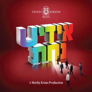 Yiddish Nachas 4 Emunah U’bitachon