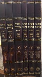 משנה ברורה MISHNAH BERURAH MOZNAIM 6 Vol
