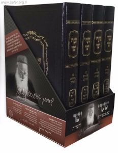 שערי ישר עם ביאורים והארות- Set of Four