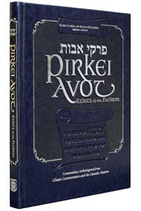 Pirkei Avot – Ethics of the Fathers Memorial Edition