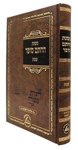 Mishnas Chasam Sofer Shabbos משנת חתם סופר שבת