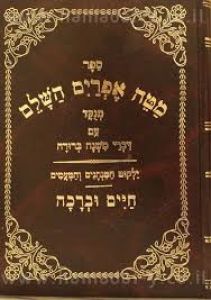 מטה אפרים MATEH EFRAIM