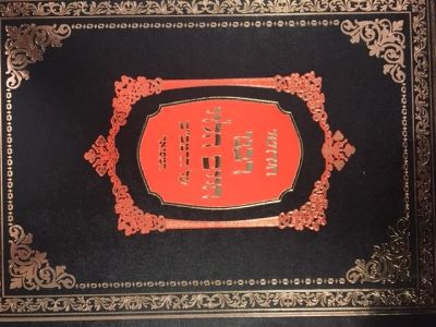 חידושים רבנו חיים הלוי CHIDUSHEI RABEINU CHAIM HALVEVY ON RAMBAM