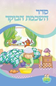 Birchat Hashachar Nachas Boy Design 2 Fold 5.5×8.5″