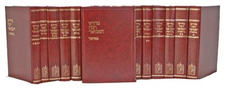 מדרש רבה המבואר י”ז כרכים Midrash Rabbah Hamevuar 17 Volume Set