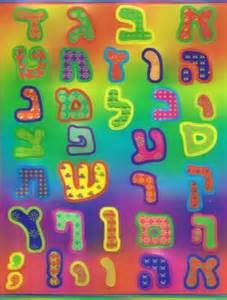 3D Magic Aleph Beis Stickers