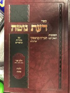 דעת נוטה ציצית Dos Nota