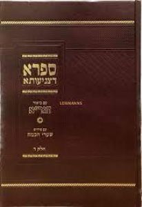 ספרא דצניעותא -ביאור הגר”א -ע”פ שערי חכמה -ב”כ