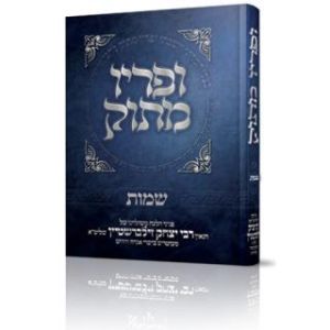 ופריו מתוק בראשית Upiryo Matuk Bereishis