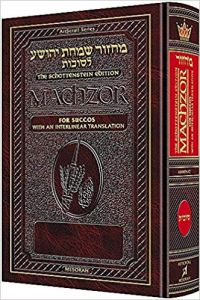 Artscroll – Schottenstein Interlinear Succos Machzor Full Size Ashkenaz [Hardcover]