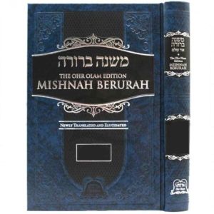 Mishnah Berura Ohr Olam Vol. 1a Hanhagos Haboker LARGE