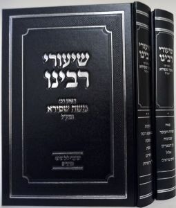 שיעורי ר’ משה שפירא ב”כ Shiurei Rav Moshe Shapiro 2 Vol
