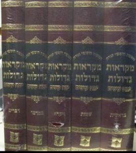 מקראות גדולות יפח עינים Set of 5