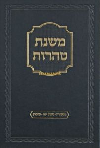 משנת טהרות מכשירין