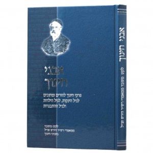 אבני חינוך – רש”ר הירש