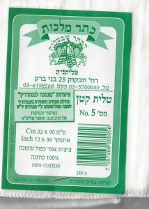 Tzitzis Cotton #5 Greenfeld