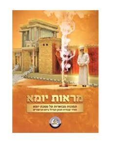 מראות יומא MAROS YUMA