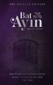 Bat Ayin 3 Volume Boxed Set