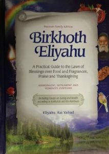 BIRKHOTH ELIYAHU