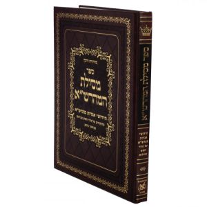 Mesilas Hamaharsha – 5 Megillos