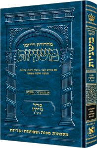 The Ryzman Edition Hebrew Mishnah [#15] Makkos/ Shevuos / Eduyos