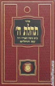 Siddur with Tehillim Medium