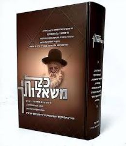 כל משאלותיך – קנייבסקי Kol Mishaloteicha – Kanyevski
