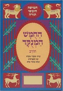 CHOREV SHMOS CHUMASH