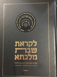 לקראת שבת מלכתא בראשית likras shabbos malkisa