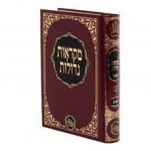מקראות גדולות מכון המאור חמשה חומשי תורה Machon Hameor Small Set
