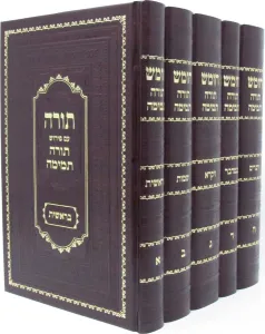 Torah Temima תורה תמימה ה”כ