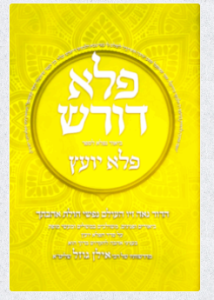 Peleh Doresh Vol 6 פלא דורש ח”ו
