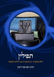 Tefillin תפילין