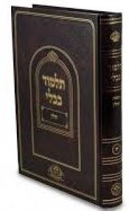 וגשל תלמוד בבלי ע”ז הוריותעדיותומתכתות קטנות