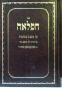 הפלאה על כתובות