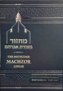 Machzor Rosh Hashana Metzuda standard size