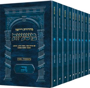 Pocket Hebrew Mishnah Nezikin Set – 10 Volume Set