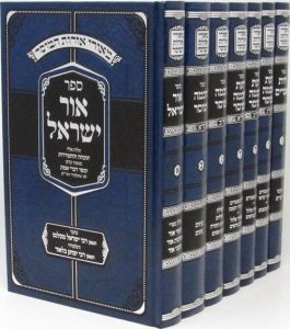 מאורי אורות המוסר – ז”כ Meorei Oros Hamusar 7 vol new print S2