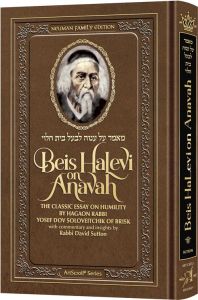 Beis Halevi on Anavah – Pocket Size