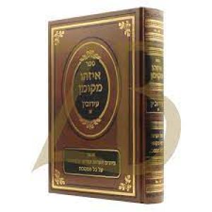 איזהו מקומן עירובין א EYZ MKOMON ERUVIN 1